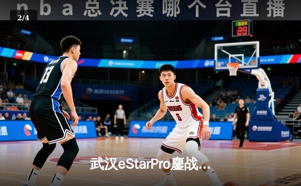 武汉eStarPro鏖战五局险胜北京WB，花海露娜月下无限连锁定胜局 - 2