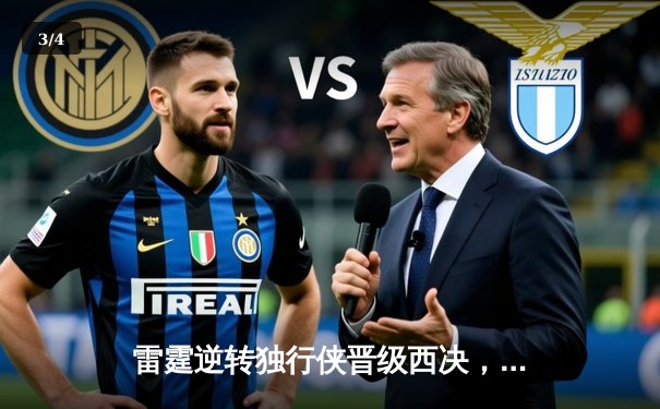 雷霆逆转独行侠晋级西决，亚历山大40分创生涯季后赛新高 - 3