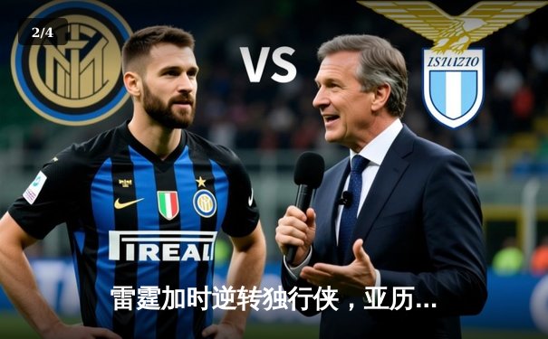 雷霆加时逆转独行侠，亚历山大40分率队扳平系列赛 - 2